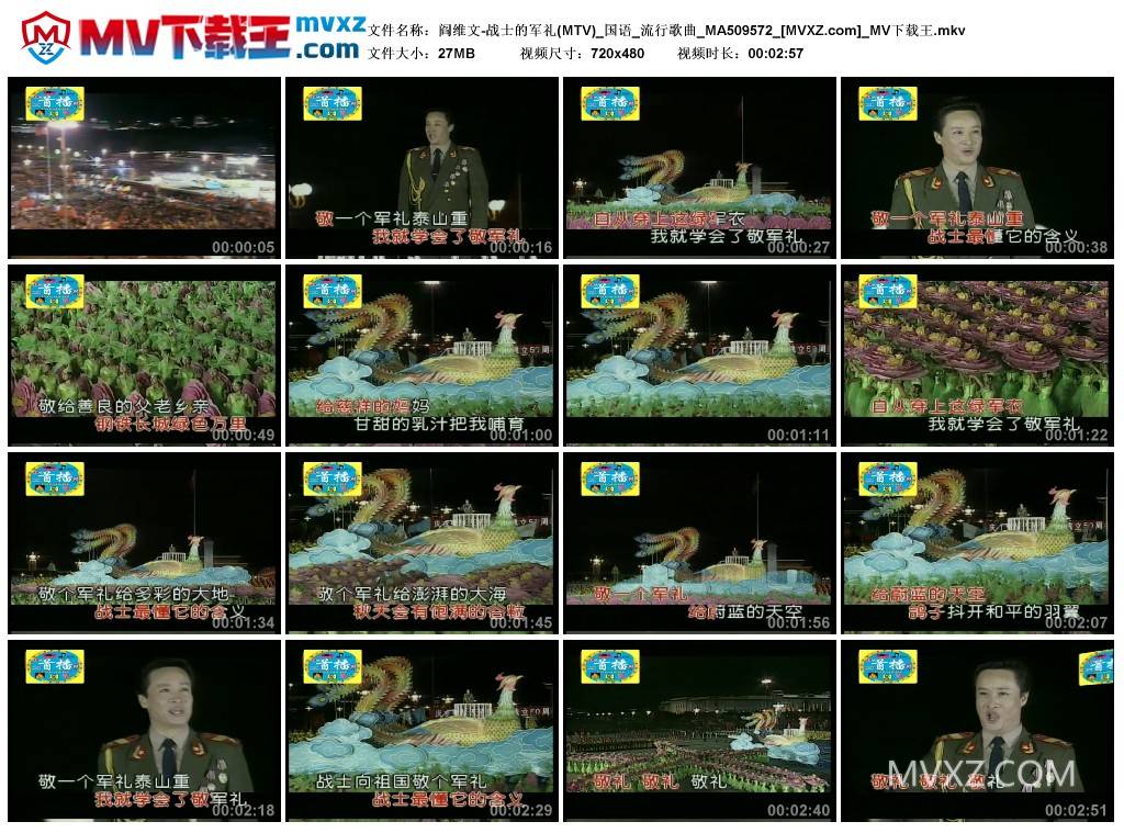 阎维文-战士的军礼(MTV)_国语_流行歌曲_MA509572